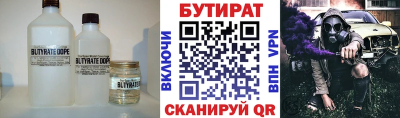 Бутират 99% Солнечногорск